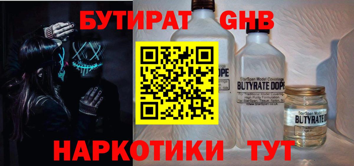 Бутират вода  Бутират  Крымск  Вход с VPN 