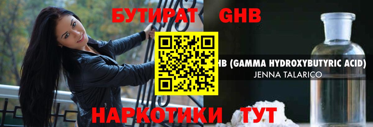 БУТИРАТ GHB Крымск