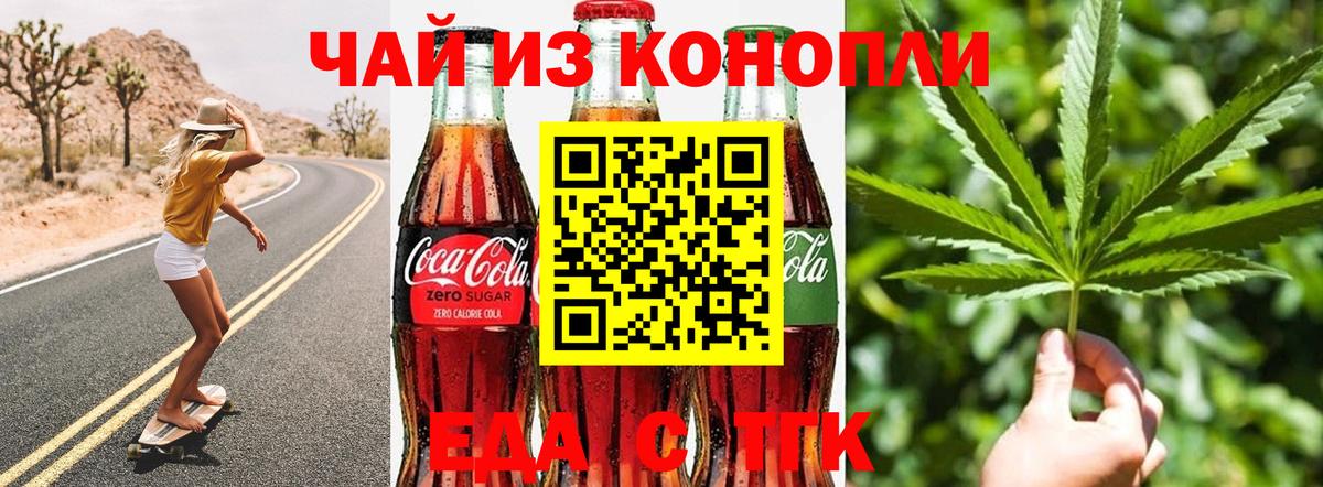 Еда ТГК конопля  Вход с VPN  Крымск 