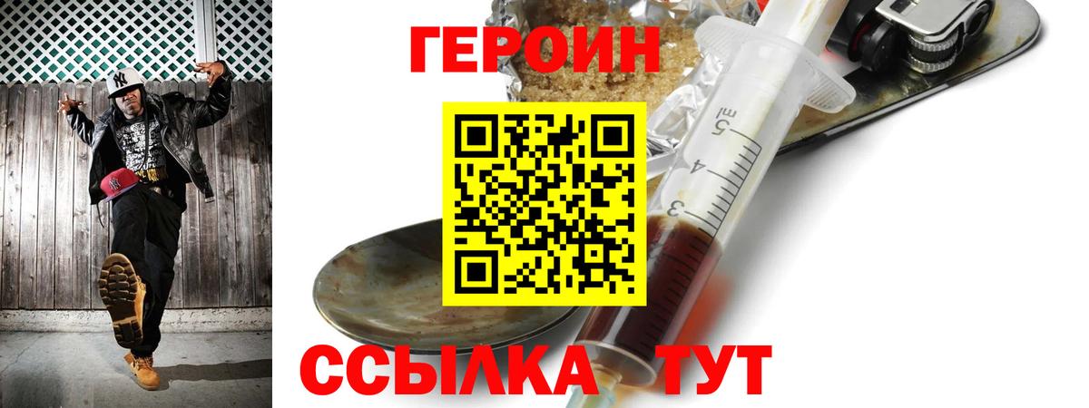 ГЕРОИН белый  Вход с VPN  Крымск 
