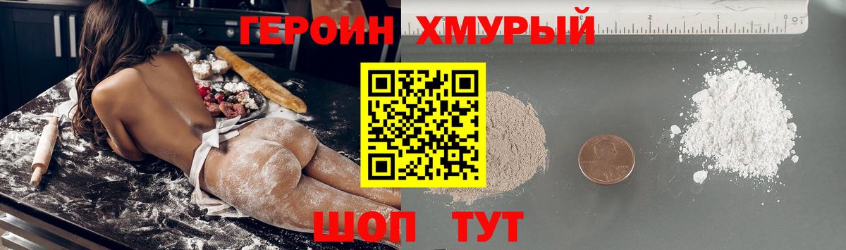 Героин Афган Крымск