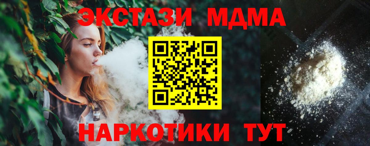 МДМА crystal  MDMA VHQ  Вход с VPN  Крымск 