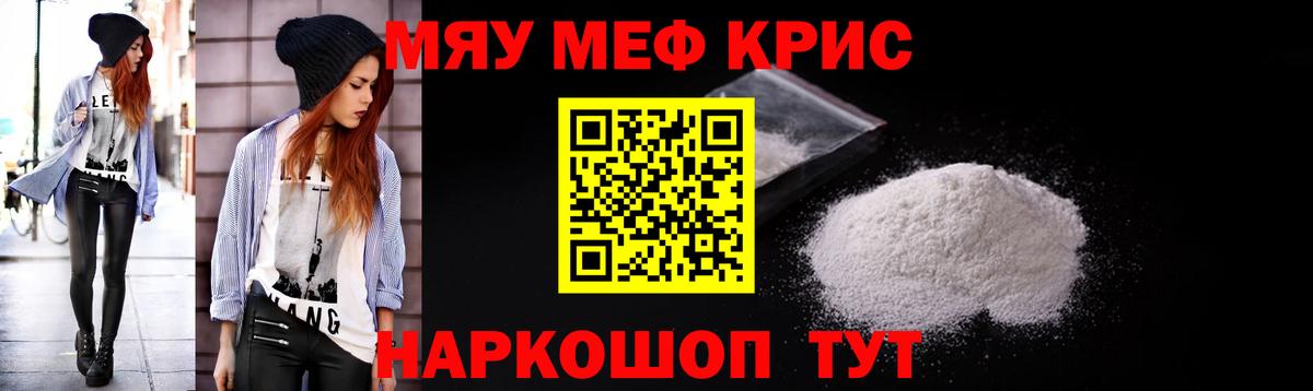 Меф мяу мяу мука Крымск