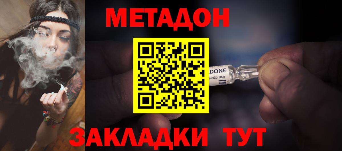 МЕТАДОН белоснежный  Вход с VPN  МЕТАДОН мёд  Крымск 