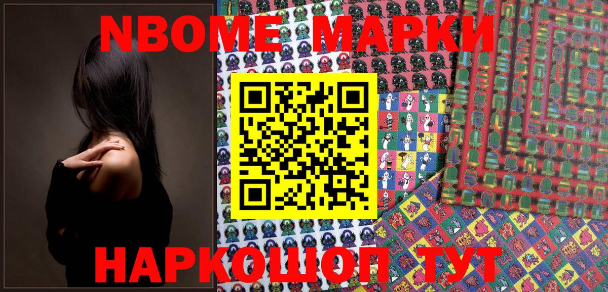 Марки N-bome 1500мкг  Наркотические марки  Крымск  Вход с VPN 