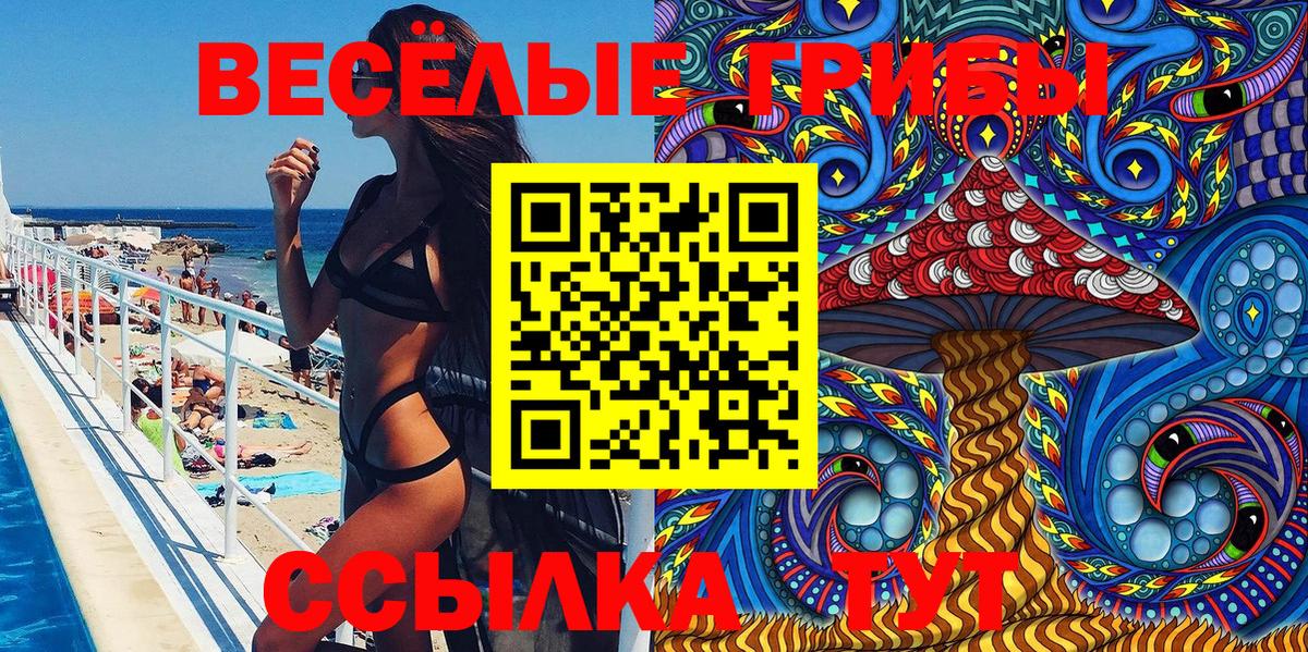 Псилоцибиновые грибы ЛСД  Вход с VPN  Крымск 